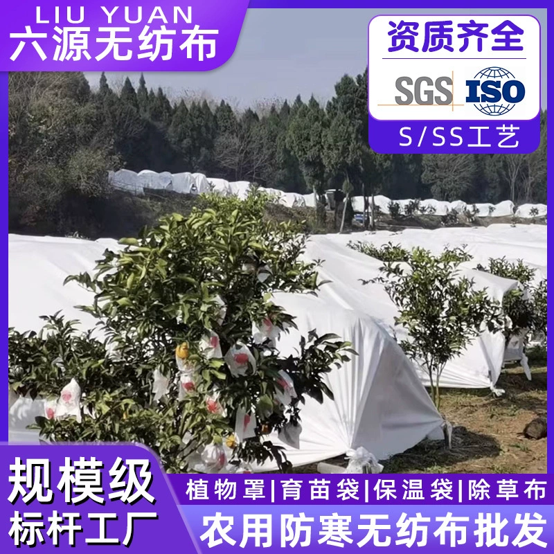 Сельскохозяйственные саженцы, выращивание нетканых материалов оптом, пастбищные ткани, нетканые ткани, сельскохозяйственные нетканые полиэтиленовые пленки, фруктовые деревья, Холодостойкие ткани