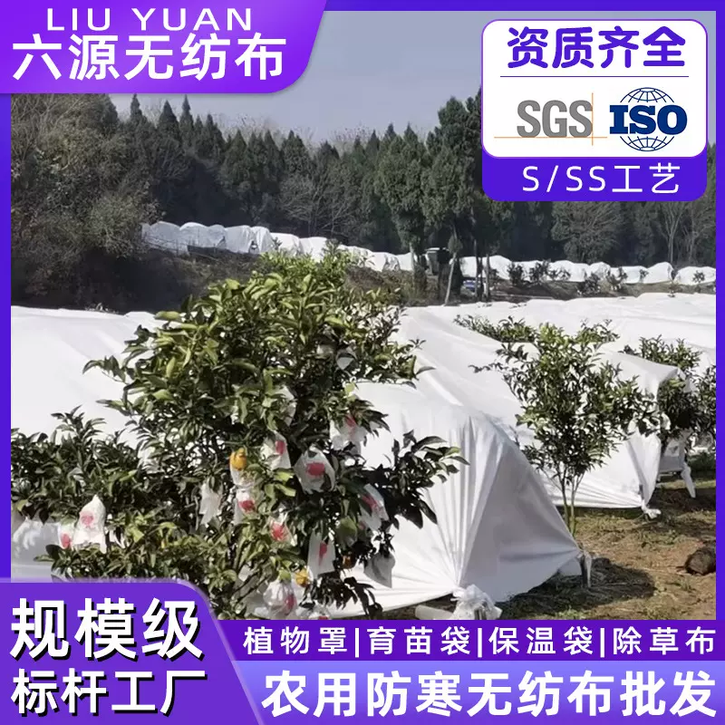 农用育秧无纺布批发草地覆盖无纺布供应农用无纺布地膜果树防寒布