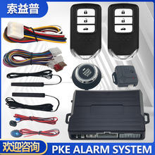 汽車PKE無鑰匙進入系統Push Start system遙控一鍵啟動改裝防盜