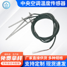 中央空调温度传感器高精度NTC热敏电阻温度传感器小型温度传感器