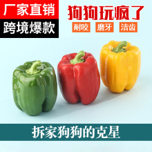 亚马逊爆款仿真蔬菜大狗狗辣椒玩具磨牙耐咬小狗宠物玩具用品跨境