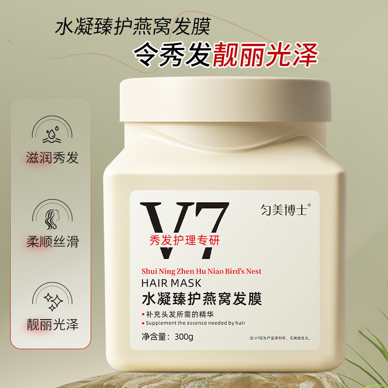 Dr. Yunmei V7 ハイドレーティング ツバメの巣 ヘアマスク リペア ドライ ヘアマスク スムースケア 縮れ防止 蒸気フリー ヘアケア|undefined