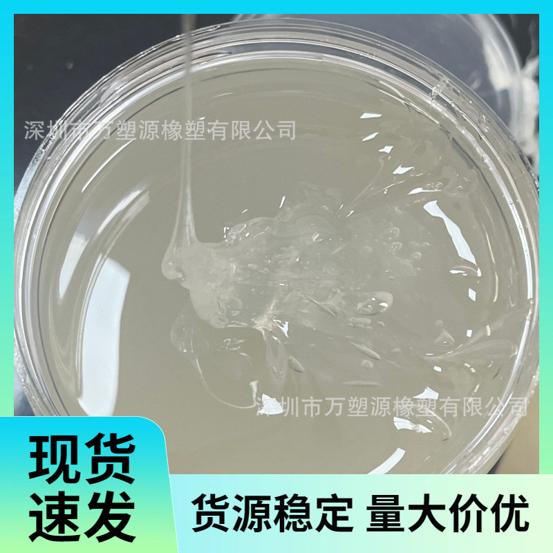 供应 液态三元乙丙橡胶材料 电缆应用 耐高温 透明增韧