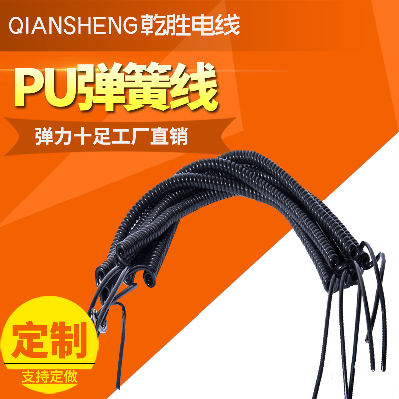 PU弹簧线电线 100米2芯3芯4芯0.75平方螺旋线线材伸缩拉伸弹弓线