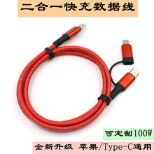 �p�Ӷ���һPD������ type-c�Dtype-c+ip�֙Cƽ��QC3.0��100W���