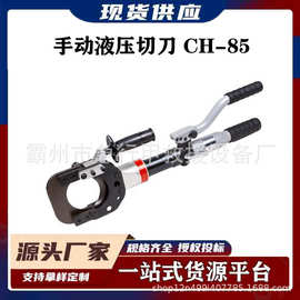 CH-85C手动绝缘切刀快速电缆液压剪刀便携手动液压切刀电力施工剪