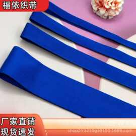 宝蓝色密纹提花织带批发家纺箱包礼品盒童装包边带服装辅料量大价