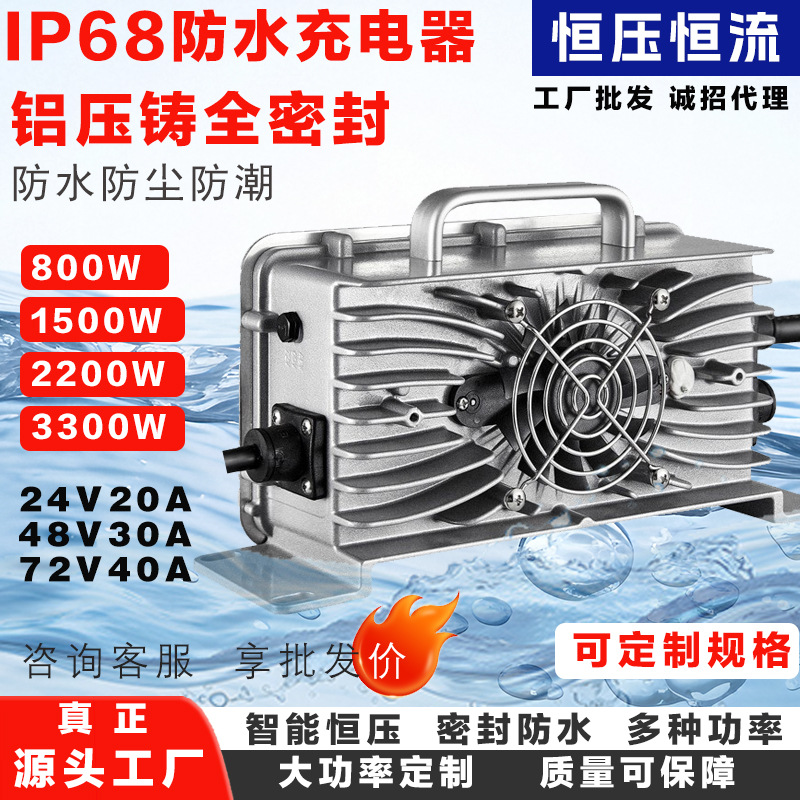 三防防水充电器14串16串13串三元锂铁锂电池充电器58.8V25A智能充