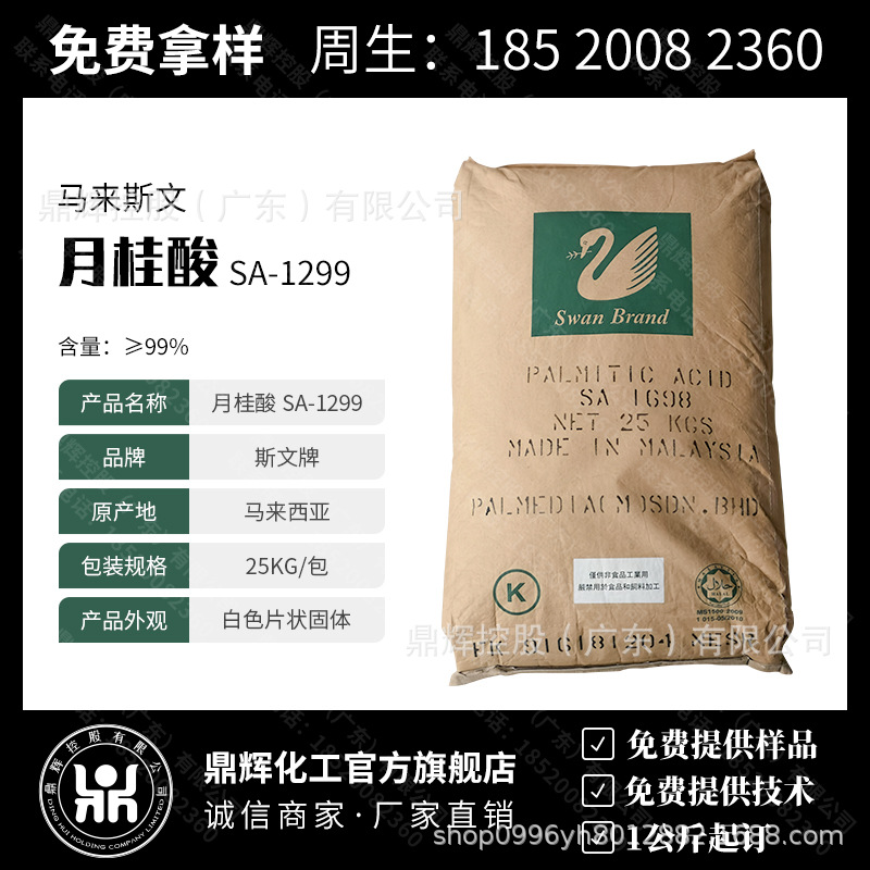 优势供应月桂酸 12酸 马来斯文 十二酸优势供应月桂酸（12酸）