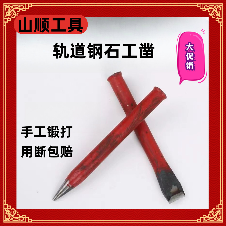 批发水泥凿子整体热处理耐用轨道钢石工凿扁头冲钢冲子糟石匠凿子
