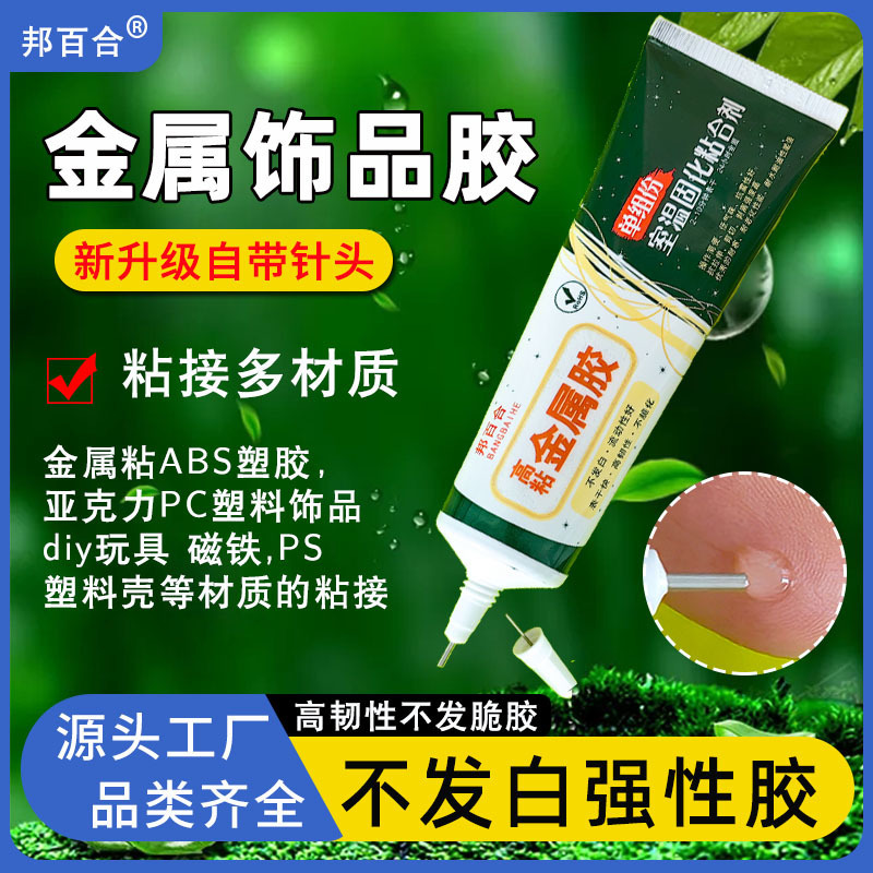 Strong Glue Sticks to Iron, Aluminum Alloy, Plastic, Transparent, Non-Whitening, Bonds Metal Jewelry, Stainless Steel Glue, Multi-Functional