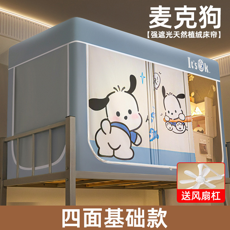 宿舍床帘学生蚊帐无涂层强遮光帘一体式全包床幔窗帘寝室上下铺用|undefined