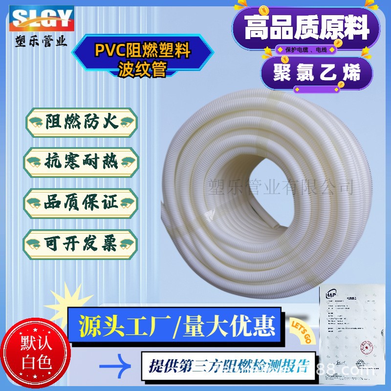 供应pvc阻燃塑料波纹软管 电线电缆绝缘穿线软管白色PVC波纹管