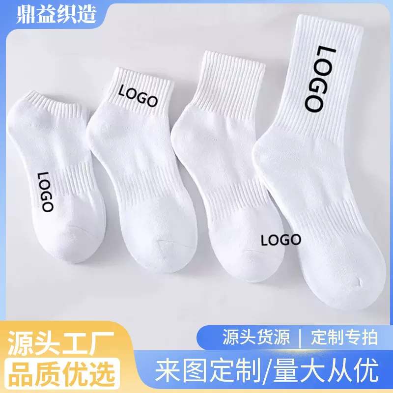 专业袜子定制提花刺绣中筒袜支持贴牌LGGO图案文字烫印运动篮球袜