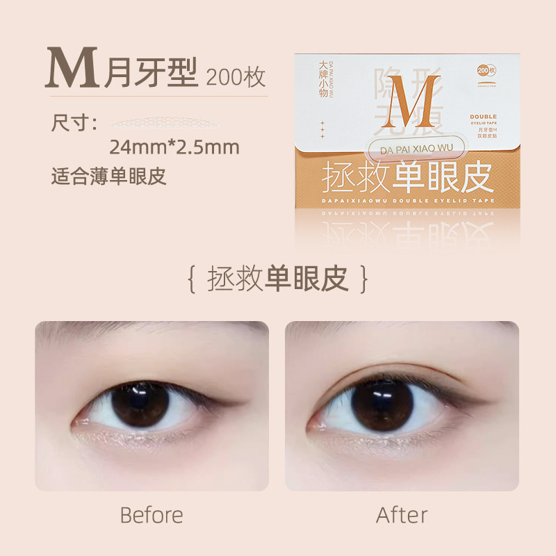 双眼皮贴仿真蜂窝纹蕾丝隐形无痕自然肿眼泡女持久定型大眼美目贴|undefined