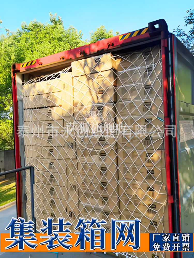 厂家直销集装箱网 20/40尺货柜隔离网 集装箱防护网罩 货柜挡网