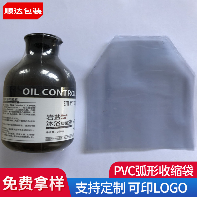 厂家供应PVC弧形收缩袋异型袋梯形切角袋收缩包装