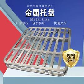 金属托盘