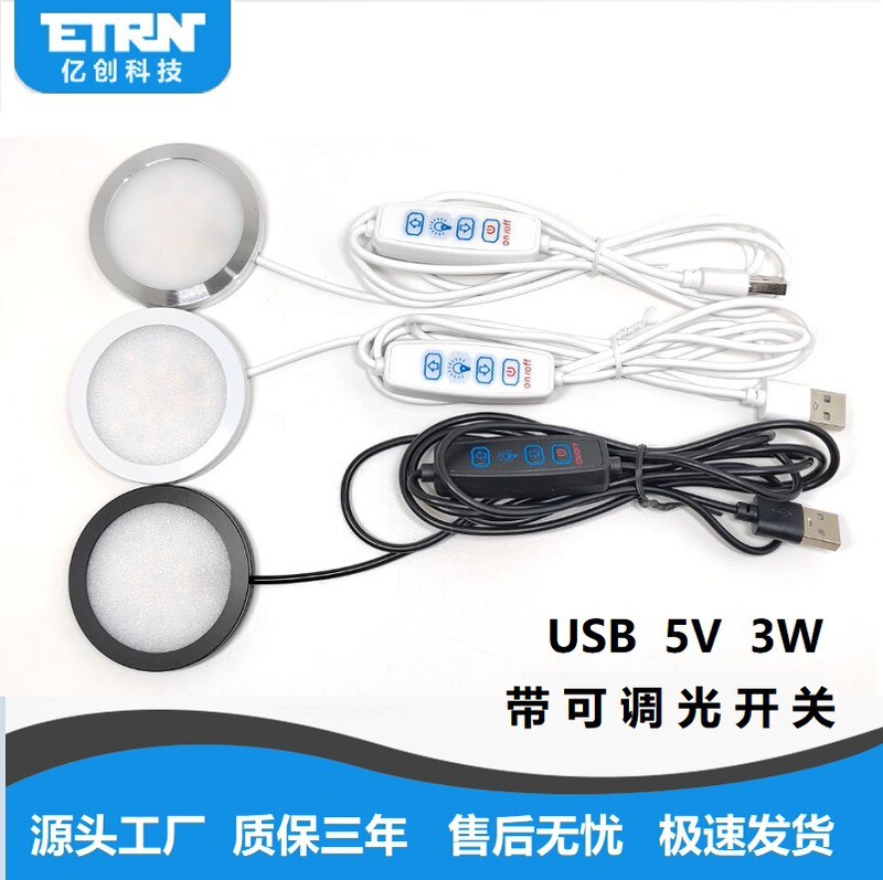 Cross-Border Exclusive Supply of USB 5V Dimmable Led Small Round Spotlights, No-Drill Surface-Mounted, 60mm Diameter, for Wardrobe Cabinets, 3D Printing Lights Cross-Border Exclusive Supply of USB 5V Dimmable Led Small Round Spotlights, No-Drill Surface-Mounted, 60mm Diameter, for Wardrobe Cabinets, 3D Printing Lights