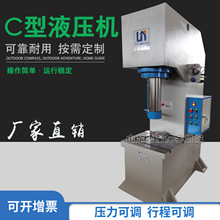 单柱液压机10吨30吨63吨C型轴承电机压装金属加工定制机械压力机