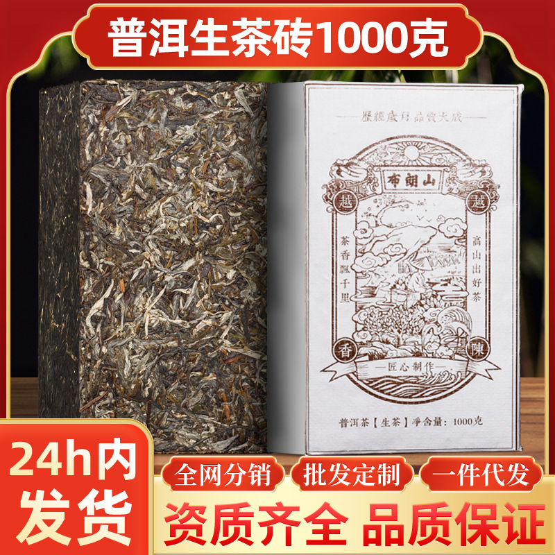 布朗山普洱生茶砖1千克云南勐海古树茶叶自己喝口粮茶生普砖茶