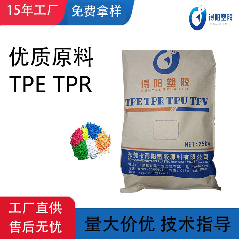TPE原料TPR材料 塑料粒子包胶料工具握把手柄耐磨手感细腻塑料米