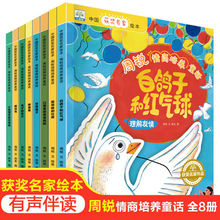 获奖儿童绘本全套8册儿童情商与性格培养绘本幼儿园早教启蒙书籍