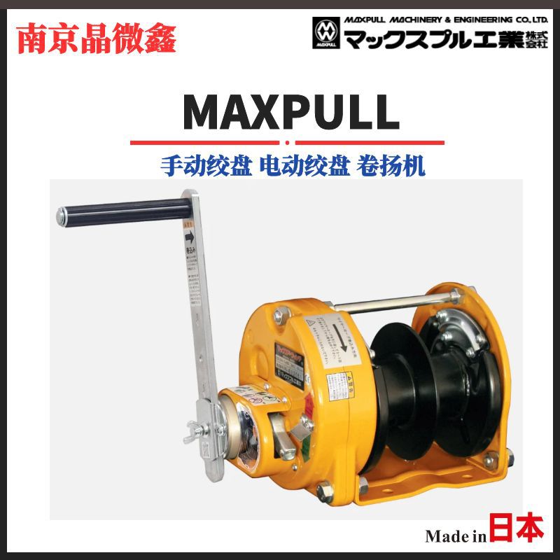 GM-5-NWD手动绞盘电动绞盘卷扬机日本大力MAXPULL