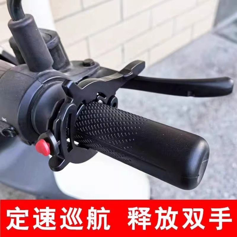 Motorcycle Electric Scooter Throttle Booster, Cruise Control, Long-Distance Travel Effort-Saving Accessory, Electric Vehicle Handlebar Throttle Clip