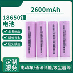 2600mah 18650锂电池平头动力3C电池 电动工具扫地机电动车锂电