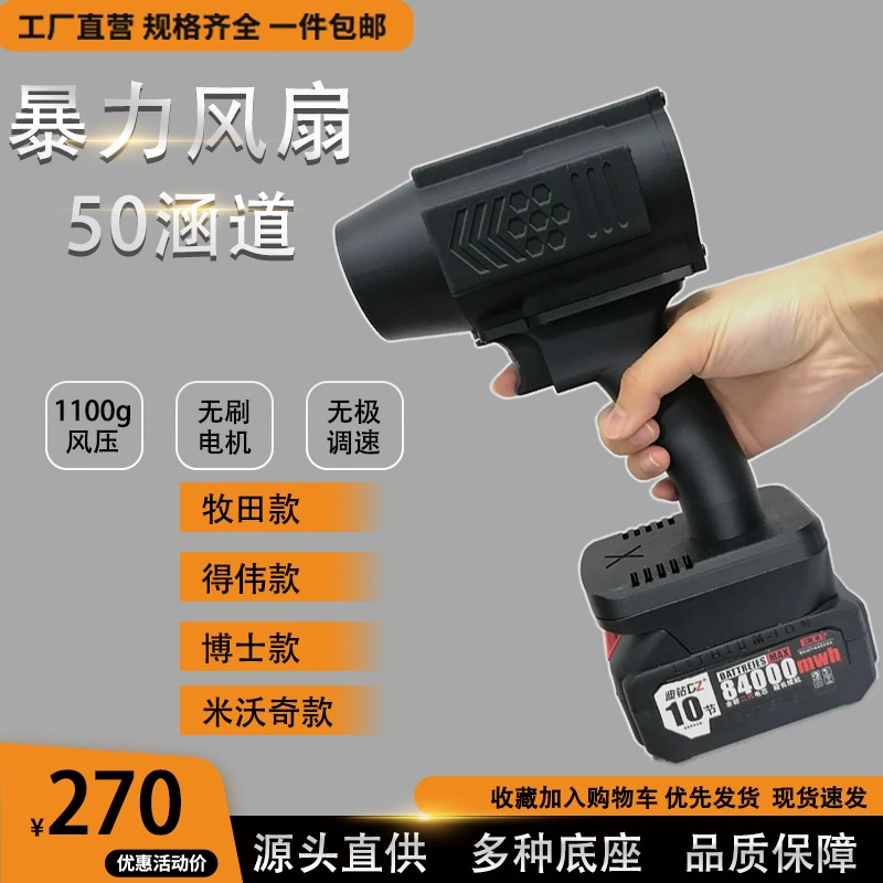 Насилие турбовентилятор Фен портативный высокоскоростной водопропускный бесщеточный 50 мотор высокая мощность зарядная литиевая батарея