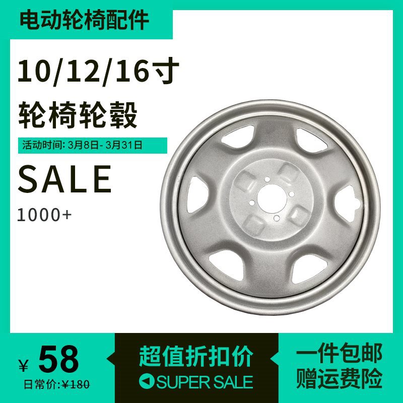 电动轮椅配件轮毂轮胎8/10/12/16/寸钢铝合金奔瑞滑板车