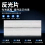petled灯具反光纸