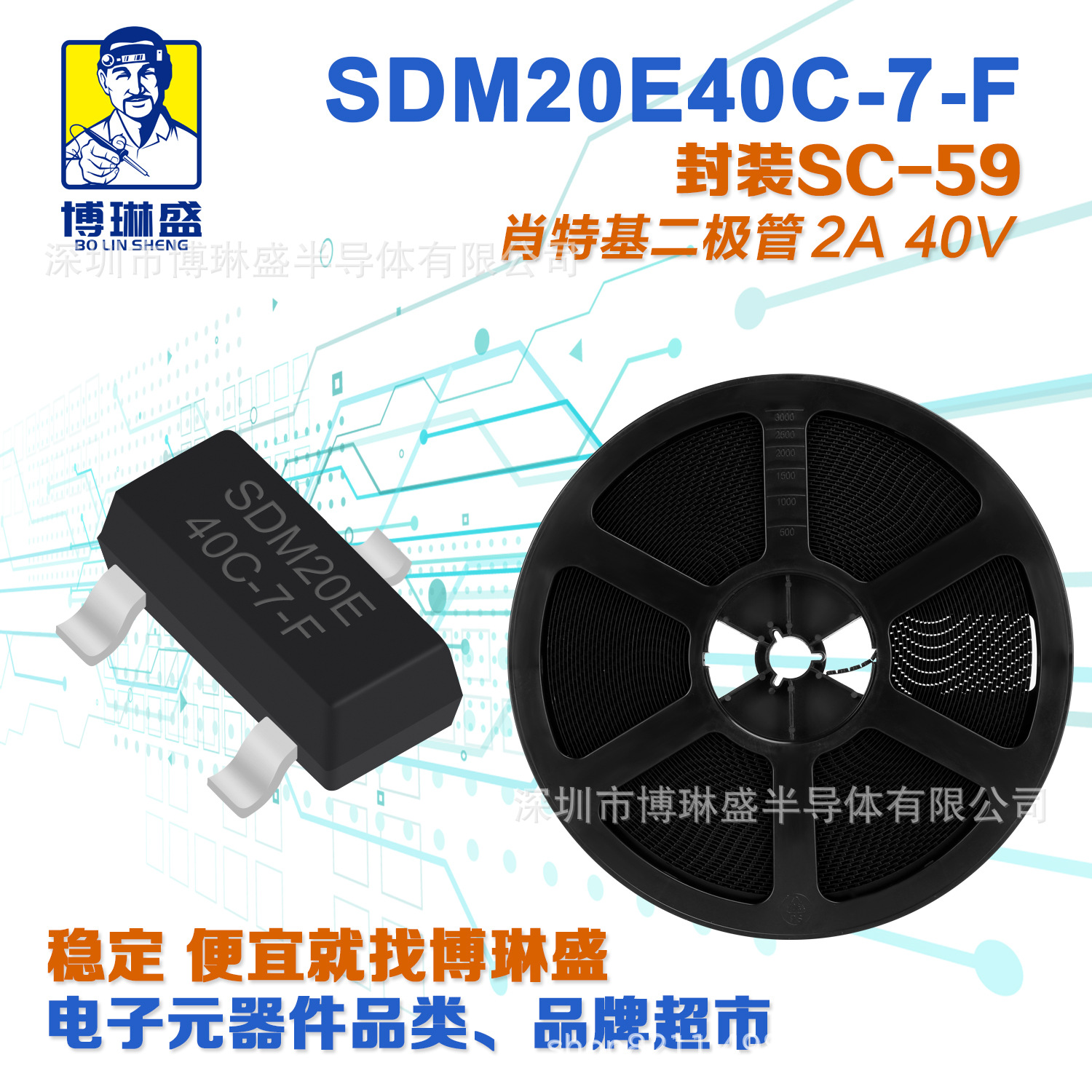 博琳盛 SDM20E40C-7-F 贴片肖特基二极管 BOM表一站式配单