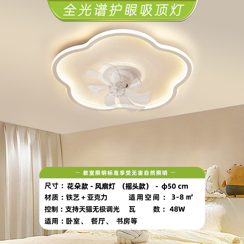 Espectro completo - Flores - Lámpara de ventilador - Dimming Tmall (Shaking Head)