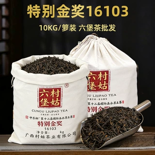 村姑六堡茶批发10KG箩非遗技艺特别金奖16103六堡茶散装茶叶贴牌