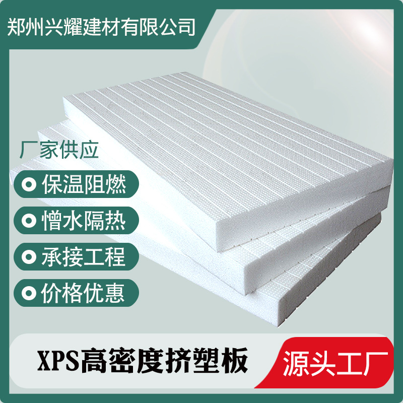 郑州国标xps挤塑板泡沫板隔热板高密度B1级阻燃地暖冷库保温板外