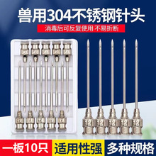 兽用针头猪牛羊金属注射器不锈钢注射混装针头养殖鸡鸭鹅兔用疫苗