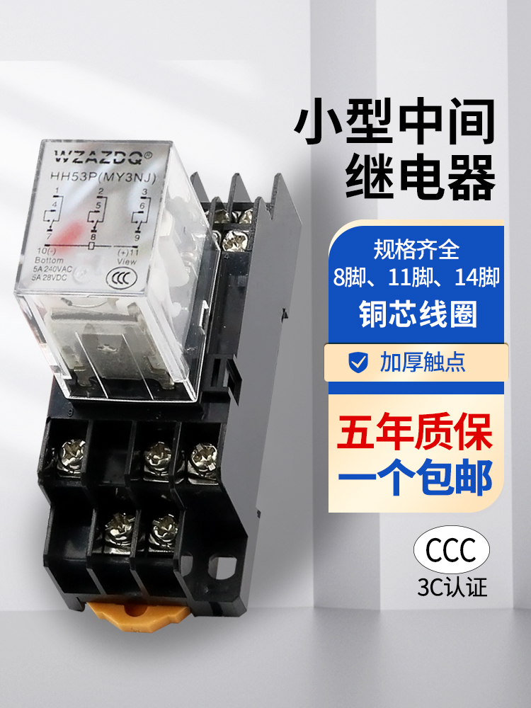 HH52P小型中间电磁继电器HH53P HH54P HH62P 220V交流12V 24V