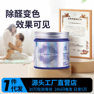 Janis in addition to formaldehyde scavenger discoloration gel new house special decoration to formaldehyde jelly Magic Box Source manufacturers