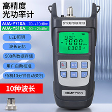 光功率计-70~+10/-50~26dbm光纤光衰测试仪光表AUA-Y710A/Y510A