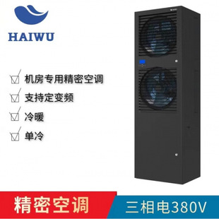 Haiwu Computer Room Precision Air Conditioning HDA1008/13/20F1Z/3Z3A 8/13/20KW Single Cooling Constant Temperature and Humidity
