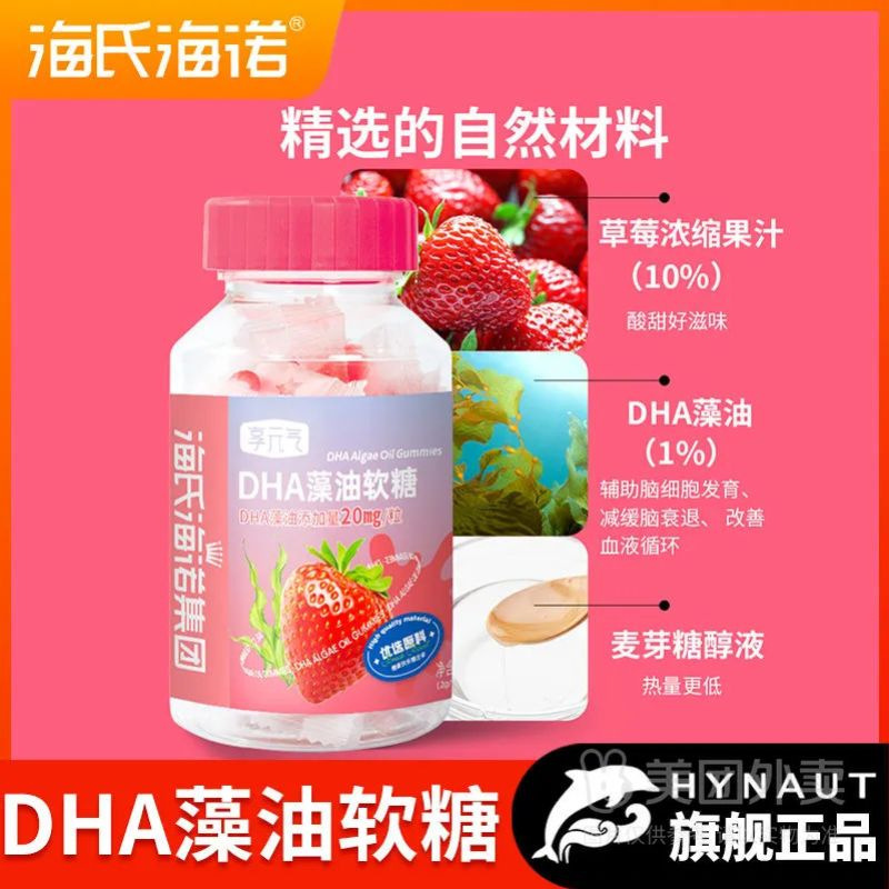 海氏海诺享元气维生素BCD 褪黑素辅酶q10鱼油叶黄素软糖DHA藻油|undefined