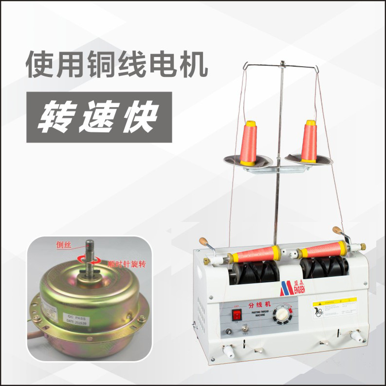 制衣分线器双头服装厂绕线机缝纫线两用打线机绣花线小型分线机