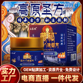 藏御四十八味御方喇嘛膏颈肩腰腿不适膏抖音快手打榜热卖产品
