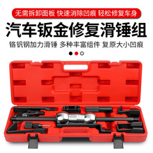 汽车钣金凹陷修复滑锤车身整形痕迹复原拉出杆滑动拉锤拉拔器工具