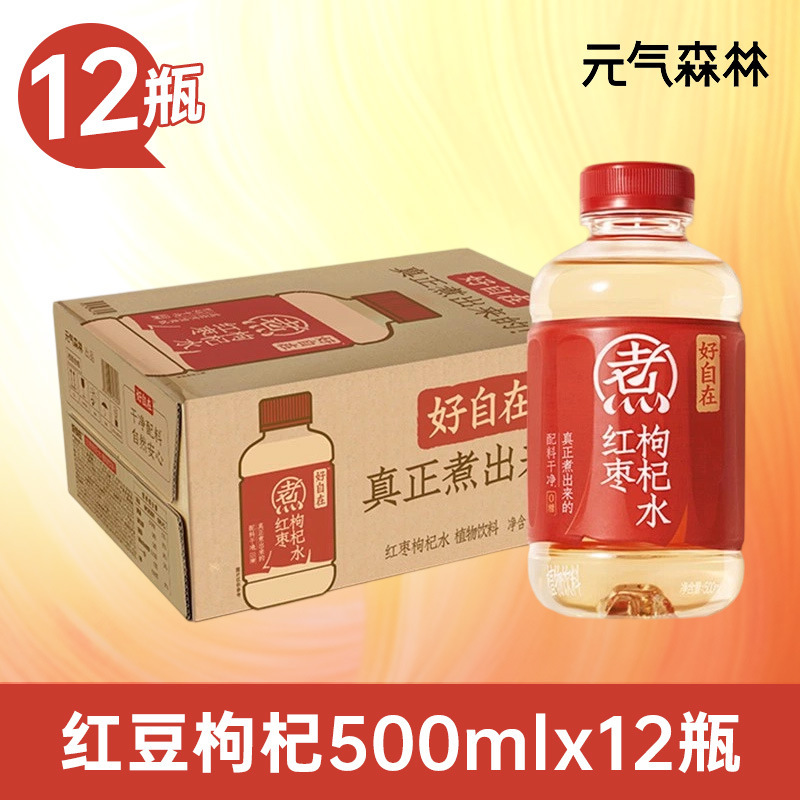元气森林自在水红豆薏米红枣枸杞水清爽绿豆陈皮山楂健康饮料|undefined