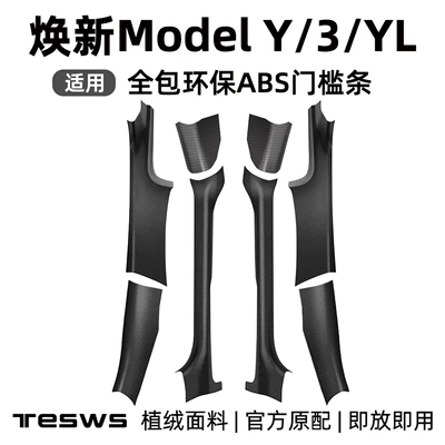 Suitable for Tesla Threshold Strips, New Version Model Y/3/Yl Carbon Fiber Front and Rear Protection Strips and Accessories (Şüşə kənarı xromları/moldingləri) - carbon-fiber-door-sill-protector-set-8-piece-refresh-model-y-front-door-rear-door-a-pillar-c-pillar