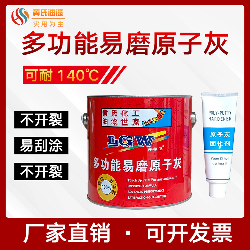 原子灰易磨钣金灰多功能电镀工业修补合金灰黑色补土固态