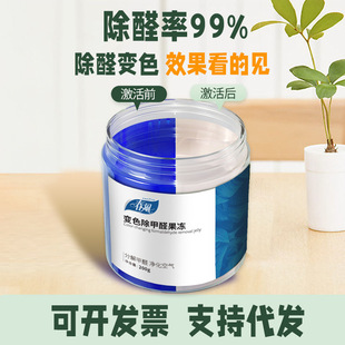 Spring Breeze Formaldehyde Removal Color-Changing Jelly for New Homes, Immediate Occupancy Formaldehyde Absorber, Household and Car Freshener 200g